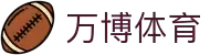 万博体育 - 体育赛事预测与互动数据平台 | 足球篮球